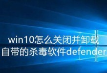 Win10软件卸载教程（学会卸载Win10中不需要的软件，让电脑运行更加顺畅）