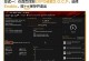 电脑主板CPU安装教程（轻松学会电脑主板CPU的安装方法）