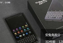 黑莓KEYone（全键盘设计、强大性能、安全稳定，为你带来高效工作体验）