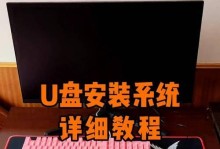 系统光盘安装和U盘安装教程（选择最佳方式安装系统，系统光盘和U盘的优缺点对比）