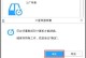 如何正确刷写笔记本系统（全面教程解析，让你轻松操作）