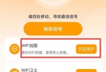 如何无密码偷用邻居的WiFi（安卓设备WiFi破解方法大揭秘！）