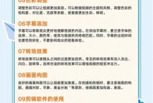 新手学剪辑视频的窍门（掌握剪辑技巧，成为视频制作高手）