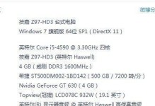 如何查看新电脑的配置参数（掌握关键技巧，轻松了解电脑硬件信息）