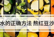 如何熬制美味豆沙（探秘熬制豆沙的绝妙方法）