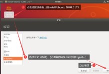 使用U盘安装Ubuntu系统教程（简明易懂的安装步骤及技巧，让你快速掌握）