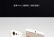 坚果手机的性能和用户体验如何？（一款值得期待的智能手机）