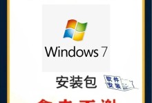 使用启动盘安装Win7系统的完整教程（简单快速，轻松安装Win7系统）