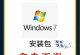 使用启动盘安装Win7系统的完整教程（简单快速，轻松安装Win7系统）