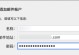 飞书电脑版登录错误解决方案（遇到登录问题？不要慌！我们来帮你解决）