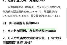 手机上wifi电脑DNS错误的解决方法（解决电脑DNS错误，让手机上的wifi连接更稳定）