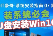 Win10系统U盘重装教程