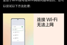 解决WiFi已连接但无法上网的问题（分析原因及修复方法，帮助您重新恢复网络连接）