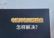 华硕电脑频繁错误重启的原因及解决方法（华硕电脑重启问题的根源与应对之策）