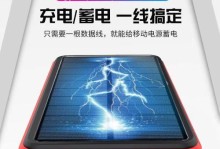 光能充电宝（解放你的手机，告别插线充电）