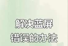 电脑无法自动修复错误代码的原因及解决方法