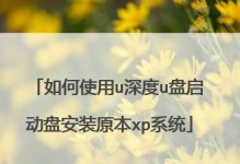 免费XP系统安装教程（简明易懂的操作步骤，让你轻松完成安装）