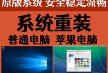 苹果笔记本安装Win10教程（完美安装Win10系统，让你的苹果笔记本焕发新生！）