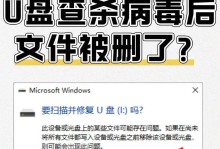 教你找回被删除的U盘文件（轻松恢复误删的重要文件，再也不用担心数据丢失！）