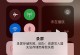 电脑录屏显示错误的原因及解决方法（探究电脑录屏时出现错误的常见原因和解决办法）