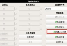 使用U盘制作克隆版系统教程（简单易行的步骤让你快速备份和部署系统）