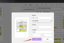 如何将文件导出为PDF格式（简单操作步骤帮你快速导出PDF文件）