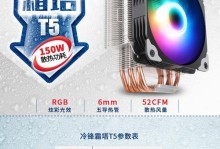电脑冷锋散热安装教程（提高电脑散热性能，优化电脑性能）