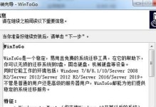 mac电脑如何使用WinToGo制作启动盘（简明教程帮您快速学会WinToGo制作方法）