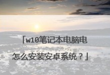 U盘安装笔记本电脑系统教程（轻松学会U盘安装系统的步骤与技巧）