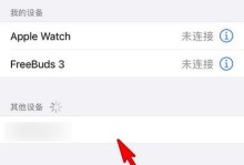 解决苹果手机蓝牙搜索不到设备问题的有效方法