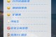 苹果硬盘分区和合并分区教程（以Mac系统为例，详细介绍苹果硬盘如何分区和合并分区）