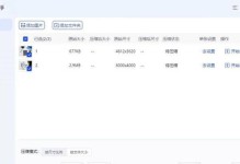 手机应用教你如何批量压缩图片大小（快速减小图片占用空间，释放手机存储空间）