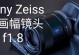 SonyF8331（探索SonyF8331的功能和特点）
