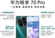 华为的性价比如何？（探究华为产品的性能与价格之间的关系）