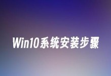 Isow10系统安装教程（一步一步教你安装Isow10系统，轻松享受新功能与体验）