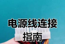 学习电脑电源的拆装技巧（自学教程分享，轻松应对电脑电源问题）