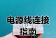 学习电脑电源的拆装技巧（自学教程分享，轻松应对电脑电源问题）