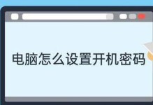 简易教程（一步步教你更改计算机名称和密码，保障数据安全）