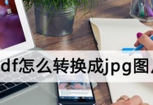 图片转为PDF格式（利用在线工具将图片转化为PDF，无需安装软件）