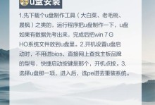 使用U盘安装新系统的教程（快速、便捷地利用U盘完成系统安装）