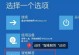 解决Win10电脑无响应关机问题的方法（Win10电脑关机无反应、如何解决？）