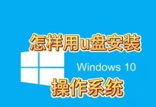 使用U盘制作XP系统的详细教程（以XP系统为例，轻松学习如何用U盘制作系统）