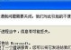 电脑游戏安装路径错误的解决方法（解决电脑游戏安装路径错误的实用指南）