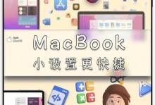 如何将MacBook恢复至出厂设置（恢复MacBook的步骤和注意事项）