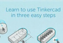 Tinkercad——开创未来的3D设计工具（用Tinkercad轻松实现创意设计与创新思维）