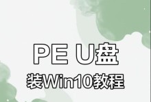 Win10启动U盘安装系统教程（详细步骤让你轻松制作Win10启动U盘安装系统）