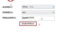 如何设置Wifi密码（以步骤方式详解如何为无线网络设置密码）