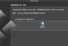 苹果双系统启动教程（让你的苹果设备同时运行macOS和Windows）