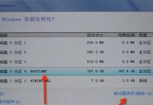 苹果笔记本如何安装win10系统？（Win10安装教程及注意事项）