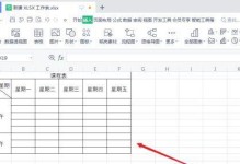 如何使用电脑制作倒休表格（简单实用的倒休表格制作教程）